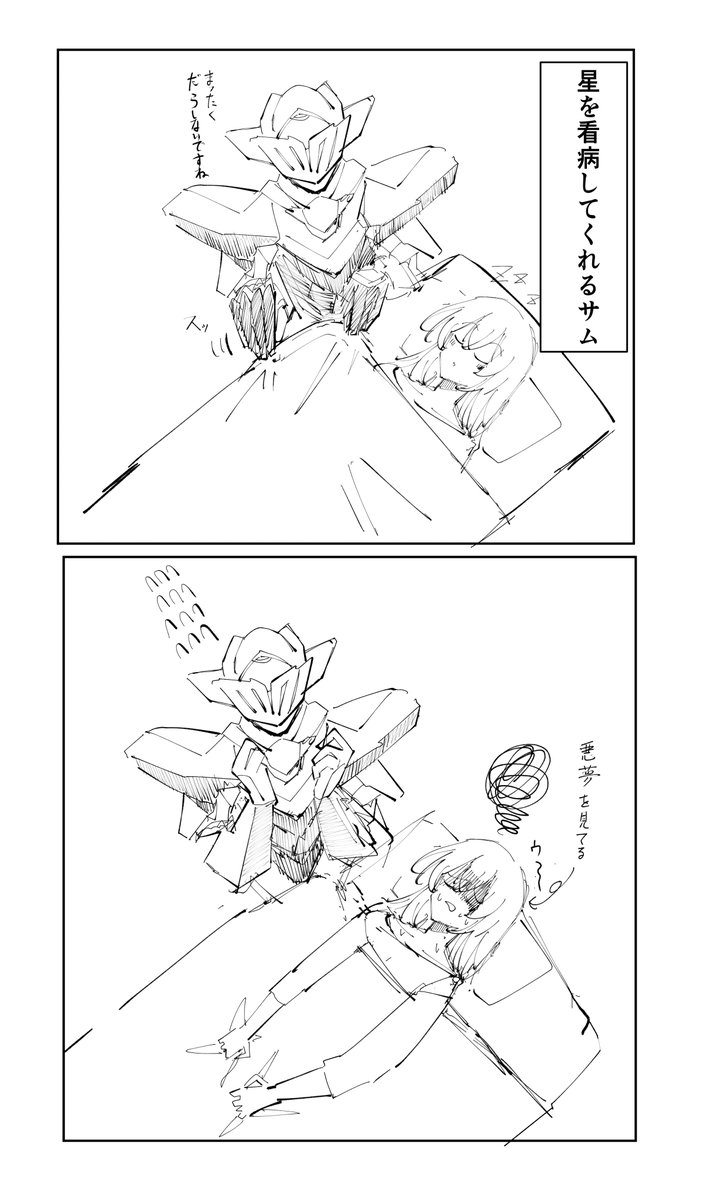 星ちゃんを看病するサム
#崩壊スターレイル 