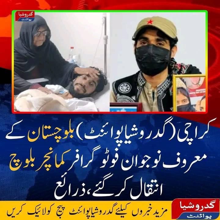 بلوچستان کی خوبصورتی کو اپنے کیمرے کے ذریعے دنیا کو دکھانے والے 25سالہ “کمانچر بلوچ” اب ہم میں نہیں رہے۔