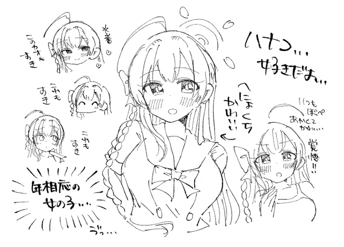 ハナコ………… 
