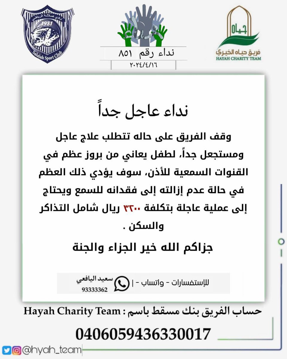 hyah_team's tweet photo. #فريق_حياه_الخيري
#نداء 
#نادي_صلاله_الرياضي https://t.co/75XvSxaVSC