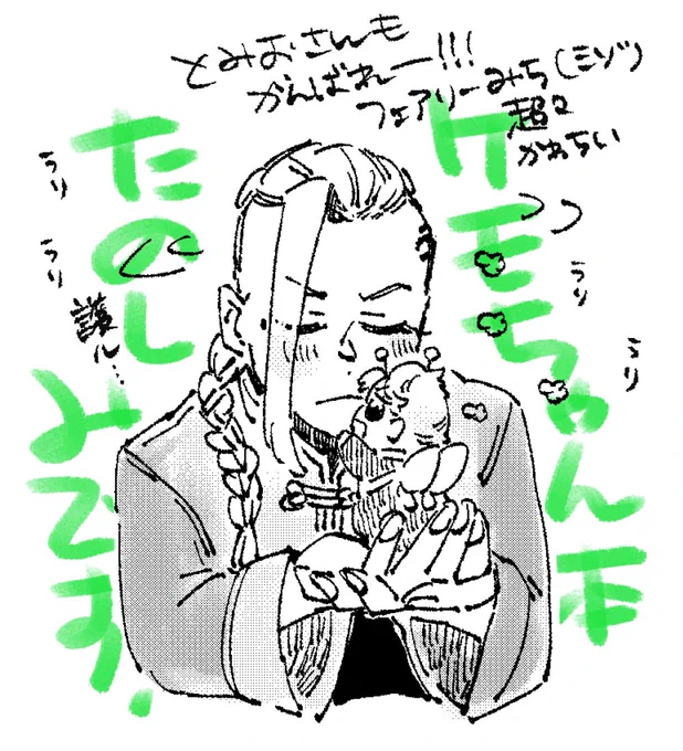 @tomio_tomio3103 とみおさん画ですっぽんぽん銃創みれちゃったらすごい興奮します🧐お返しにフェアリーミチちゃんを添えて…ミゾとポテポテ歩ってるすごく…癖です…キュアグ🥺多分同じくらいのとこ走ってそうでマジで安心しますー!!脱稿報告が地雷になってくる期間ですが歯を食いしばってがんばりましょう… 