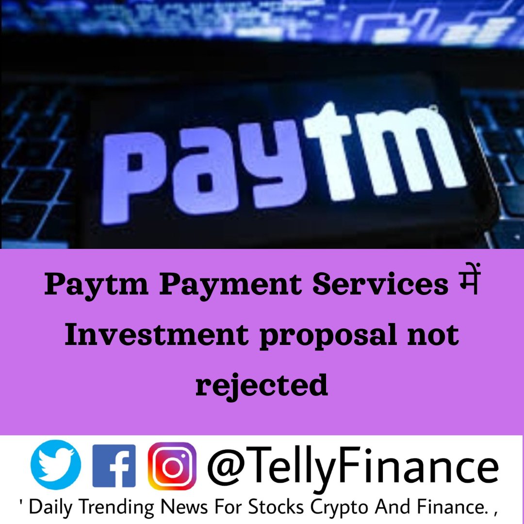 Paytm Payment Services में

Investment proposal not rejected #PaytmPaymentServices #Paytm #BusinessNews

#Businessupdate #tellyfinance #tellyfinanceindia #tellyfinancenews