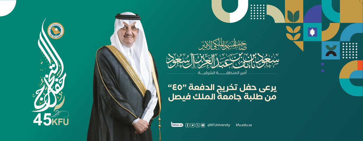 سمو أمير المنطقة الشرقية يرعى حفل تخريج الدفعة “45” من طلبة #جامعة_الملك_فيصل 

🗓️ 15 شوال 1445. 
📌 الاستاد الرياضي بالمدينة الجامعية.