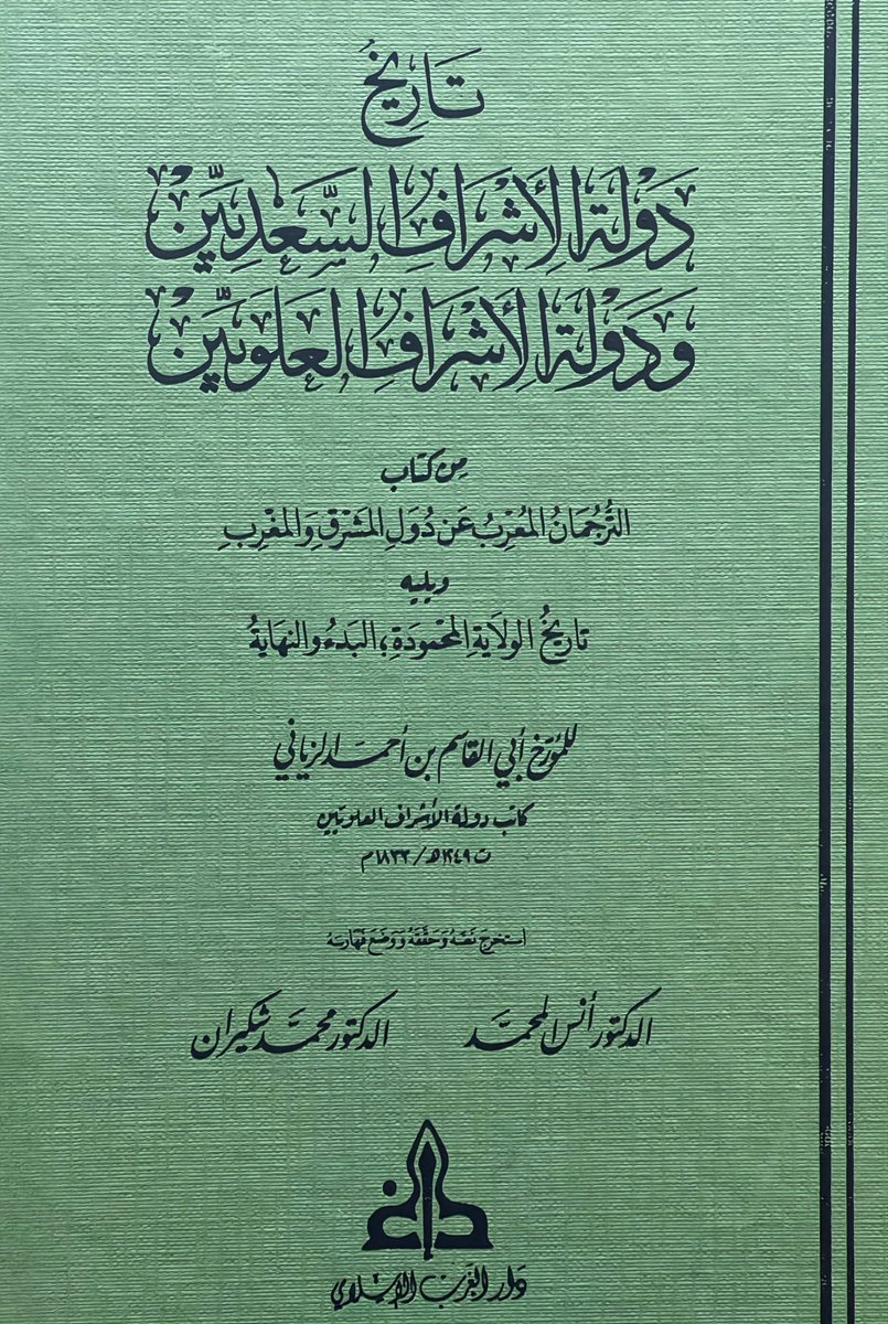 UsedBooksT's tweet photo. تاريخ دولة الاشراف السعديين ودولة الاشراف العلويين
لأبي القاسم بن أحمد الزياني https://t.co/icAntHK6fk