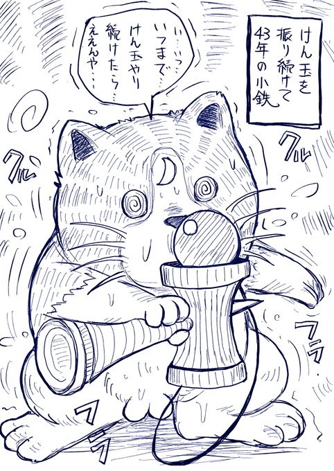 けん玉職猫 小鉄🙀… 