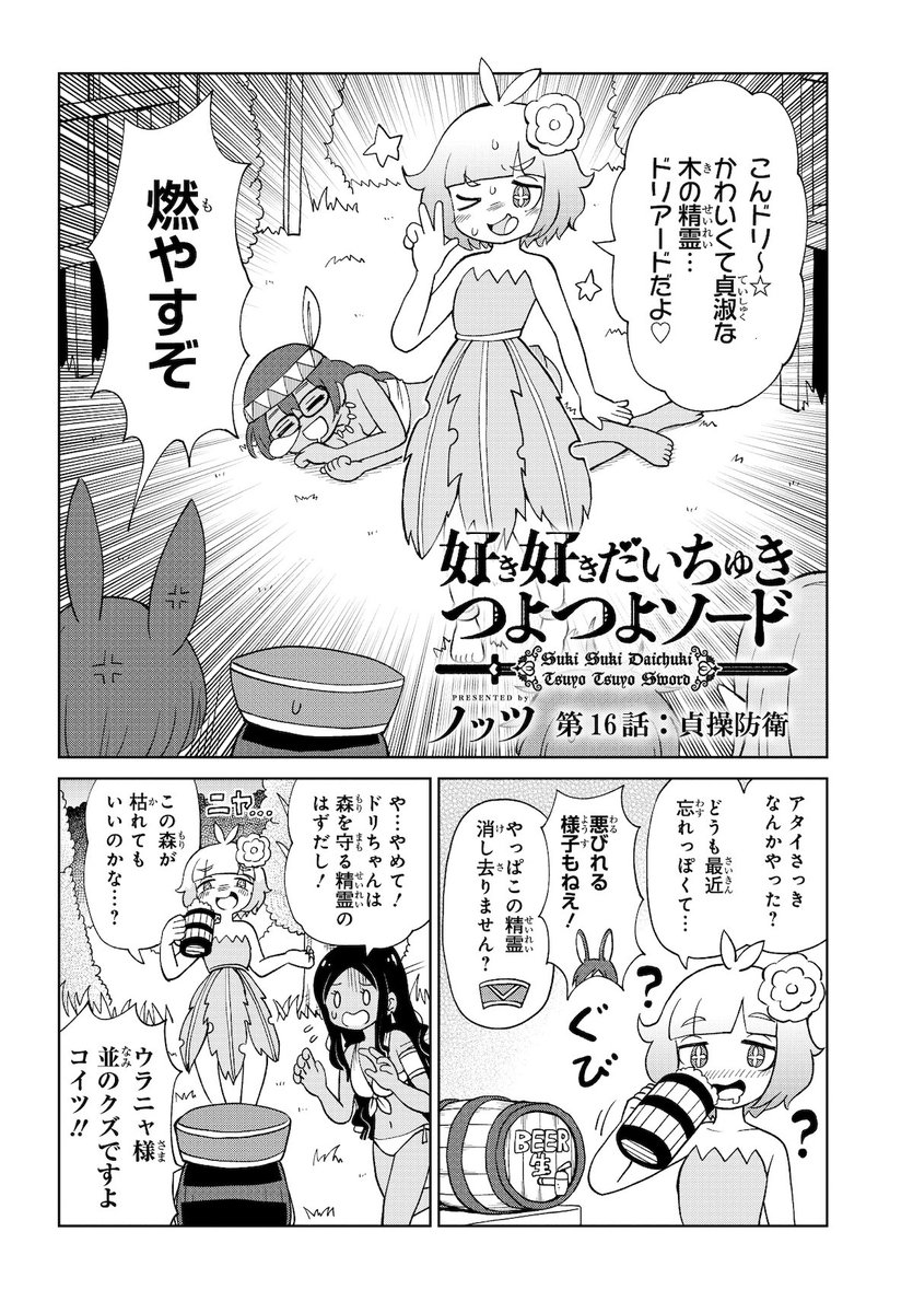 自分が描いたドリアードはこんなだったから… 