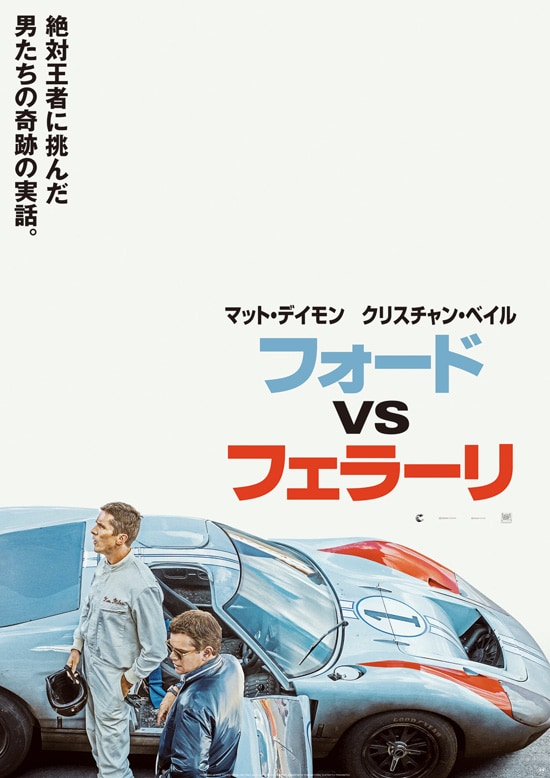 “フォードvsフェラーリ”(2019)
フォードとフェラーリの覇権争いのお話🎥
クリスチャンベイルがカッコ良すぎる😆
エンジンの回転数が上がるに連れて車が壊れるんじゃないかと思わされる映像や音響！臨場感タップリでストーリーも素晴らしい！観れば良いのに！！
#映画好きと繋がりたい
#オススメ映画