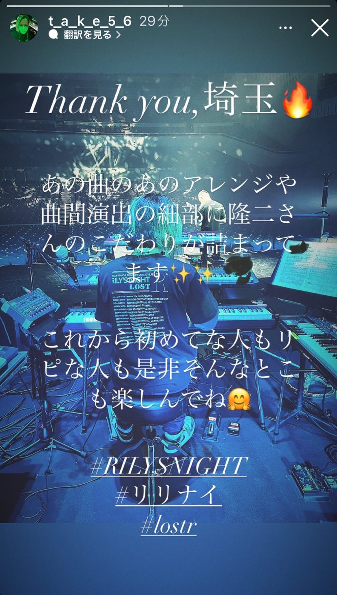 岳さんはセンターに位置してるから一番よく目にはいるんだけど凄く楽しそうで「音楽してるな」って表情たくさんしてた。そしてハラちゃんもりうじくんとの背中合わせパフォーマンスの時は世界に入り切っててほんとにかっこよかった。お互いにリスペクトしあって磨き上げてくステージが至福すぎる😢❤️‍🔥