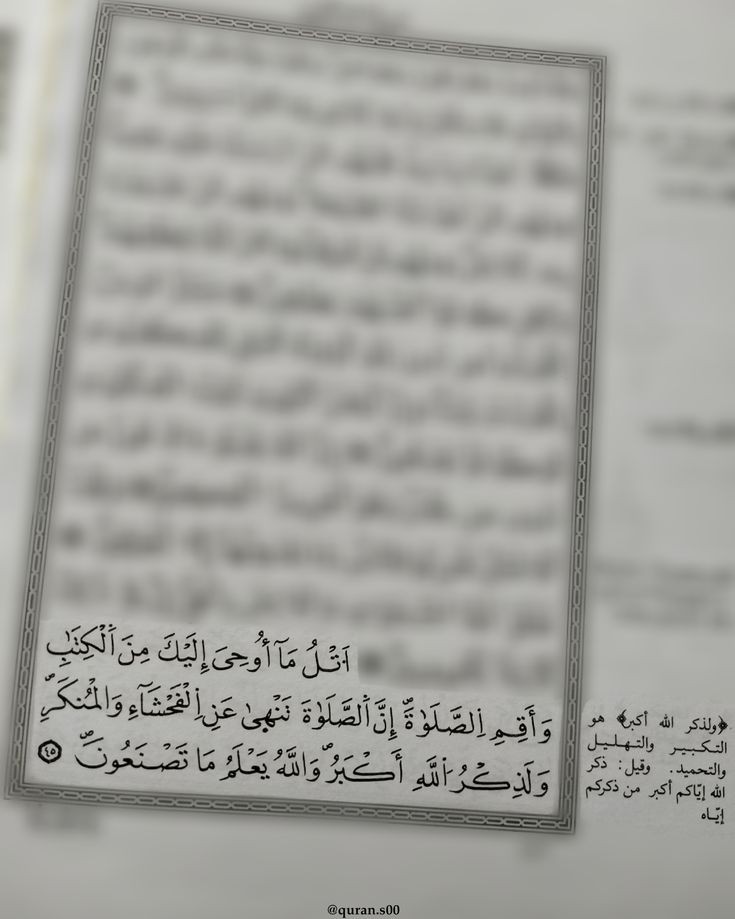 'Sana vahyedilen Kitab'ı oku ve namazı kıl. Muhakkak ki, namaz, çirkinlikten ve kötülükten alıkoyar. Allah'ı anmak elbette (ibadetlerin) en büyüğüdür. Allah yaptıklarınızı bilir.' (Ankebut 29/45)