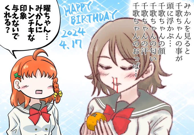 曜ちゃん誕おめ🎉
#渡辺曜生誕祭2024
#渡辺曜誕生祭2024 