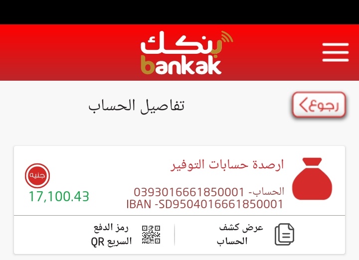 متبقي 32.900 الف جنيه