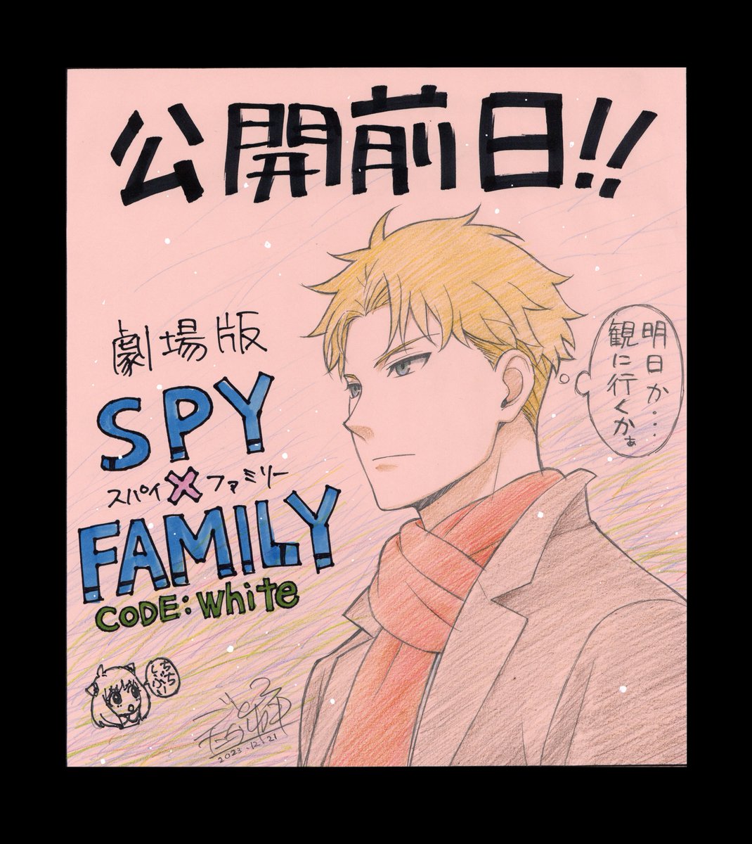 N'oubliez pas vos billets : SPY x FAMILY CODE: White, c'est demain ! 🔥 ✨ SÉANCES : got.cr/SpyFR ✨ Belgique / Suisse / Luxembourg : got.cr/billetterie-SPY