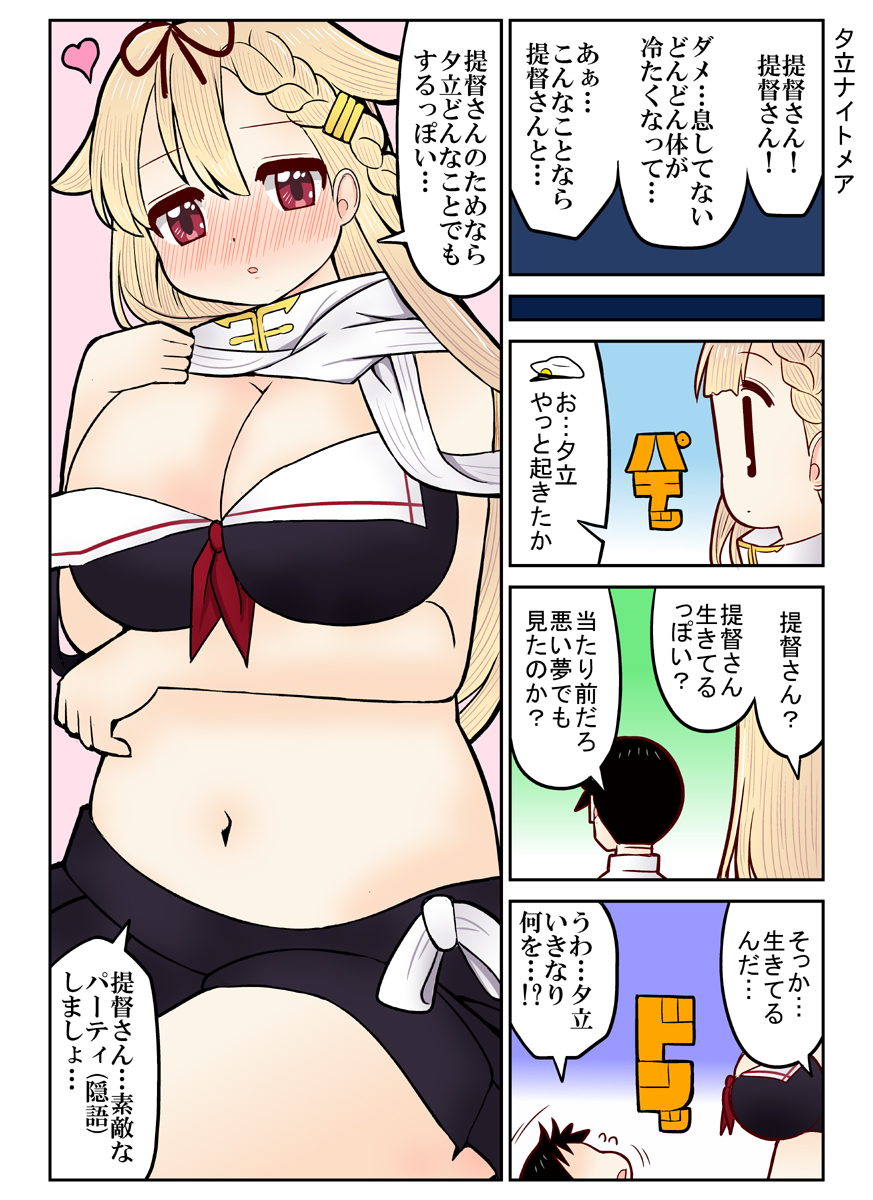 艦これ1P漫画635
夕立ナイトメア