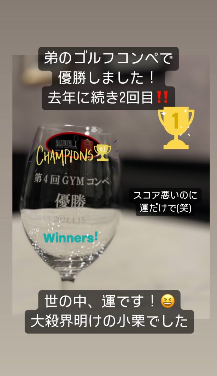小栗了さんInstagramストーリーinstagram.com/stories/ryo_og… #小栗旬

『弟のゴルフコンペで優勝しました！
去年に続き2回目‼️』