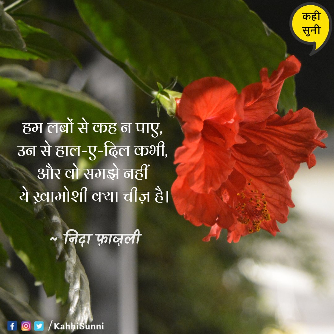 KahhiSunni's tweet photo. कवितापर्ची
📸
#TheKahiSuniProject #KahiSuni #kavitaparchi #poetry #poetrylove #hindikavita #poets #imagepoetry #mobilephotography #photooftheday #love https://t.co/oCyH2ZPmeR