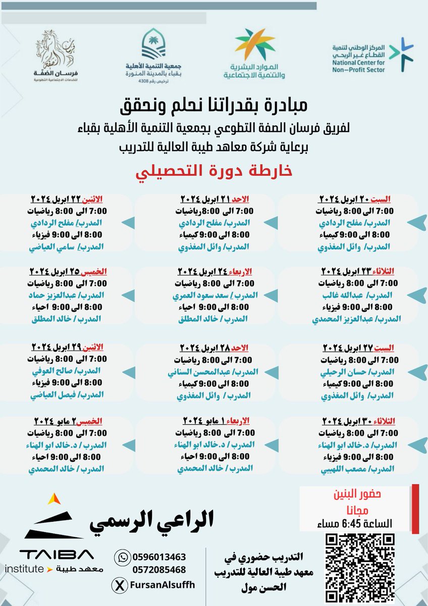 csdm1382's tweet photo. يقدم فريق فرسان الصفه التطوعي بجمعية التنمية الأهلية بقباء برعاية شركة معاهد طيبة العالية للتدريب ، بتقديم مبادرة بقدراتنا نحلم ونحقق ، للطلاب والطالبات . 
التسجيل والحضور مجاني .
@FursanAlsuffh https://t.co/2qJYBZc3hD