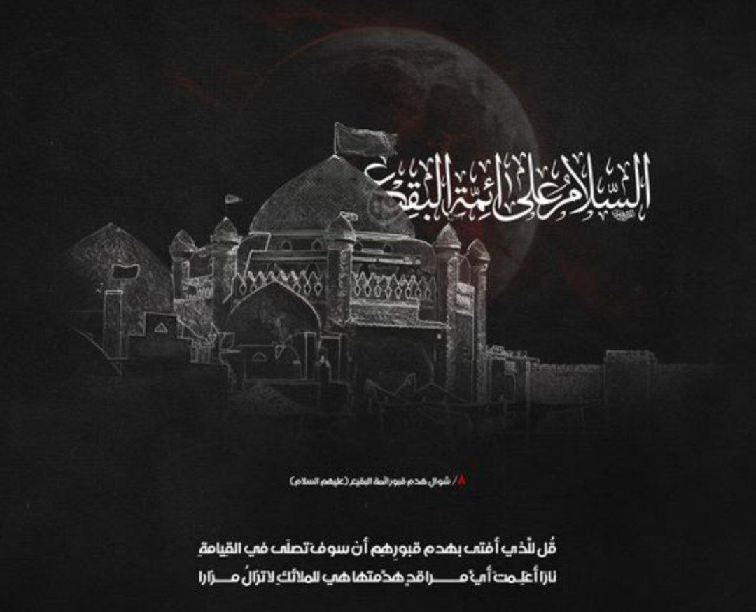 irqp89's tweet photo. #بناء_البقيع_حق السلام على ائمة البقيع https://t.co/n6m35jSifY