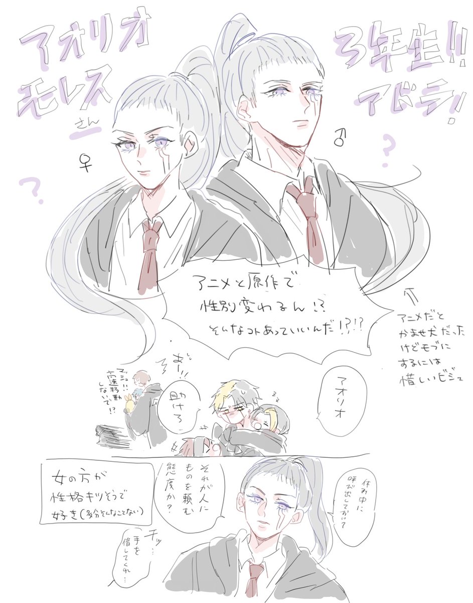 アドラ寮他にもいた〜!

アオリオ先輩ビジュ好み。
🎋先輩が☔️と話すところみたい〜ドゥエロの勧誘とかしててほしい 