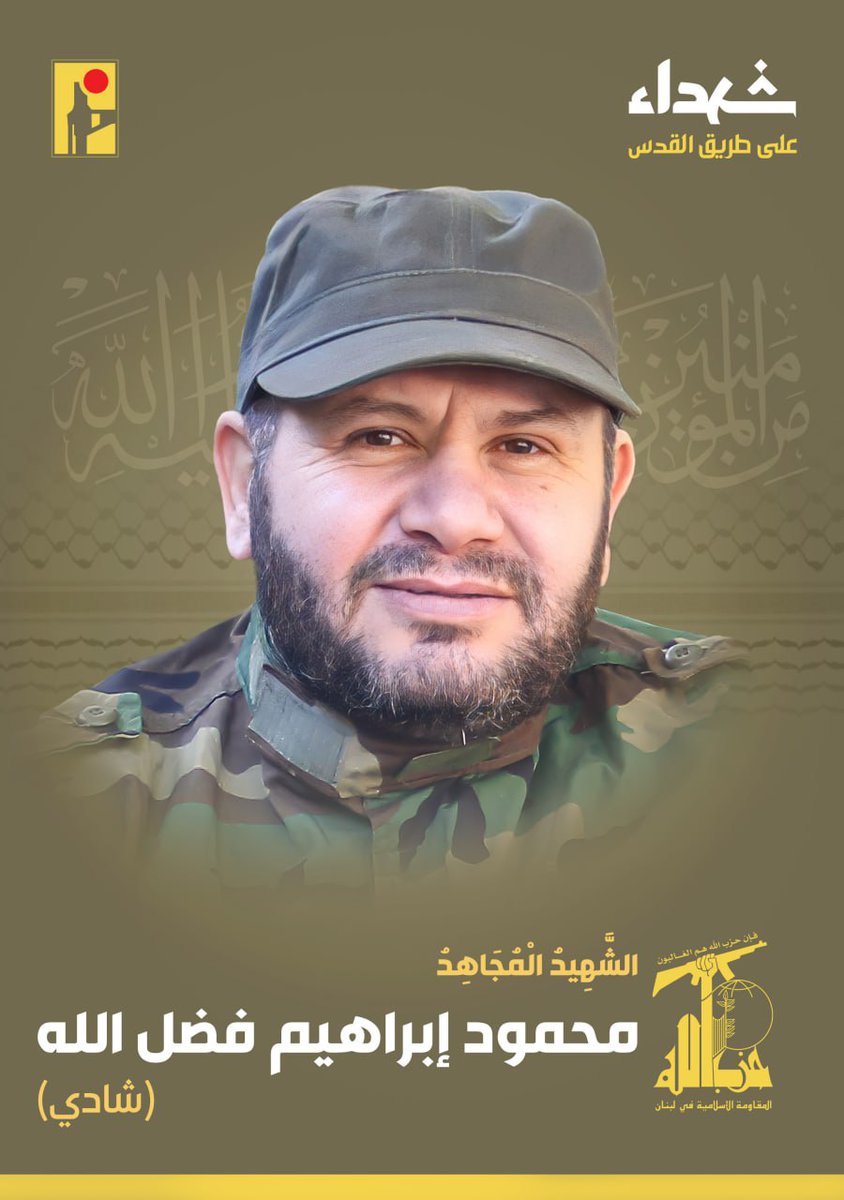 Hezbollah terror organization announces the death of its member Mahmoud Ibrahim Fadlallah