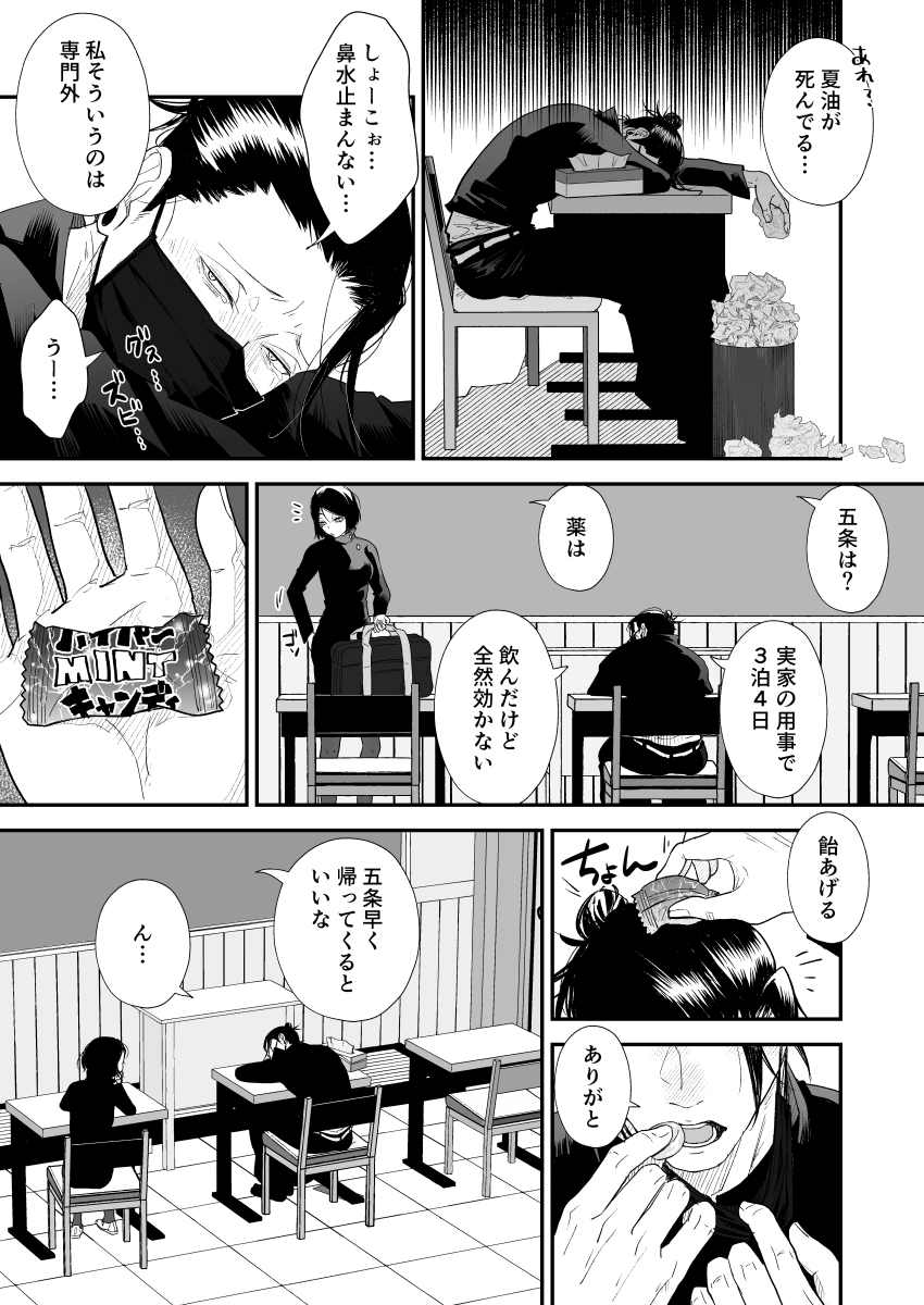 花粉症のすぐるの夏五としょーこ 