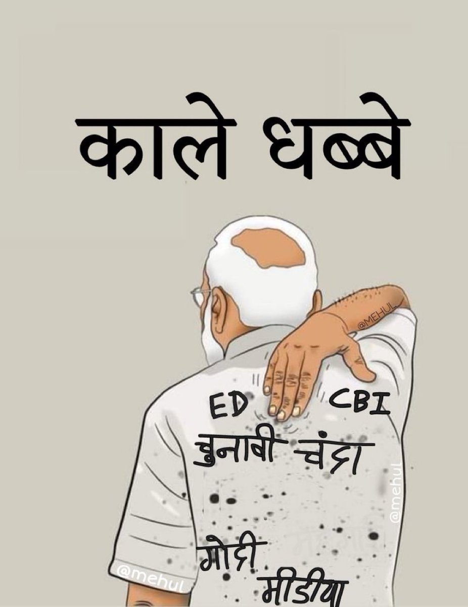 Modi has established a monopoly on corruption. Modi and the BJP have done maximum corruption in the country through the electoral bonds. #ChandaKhorPM