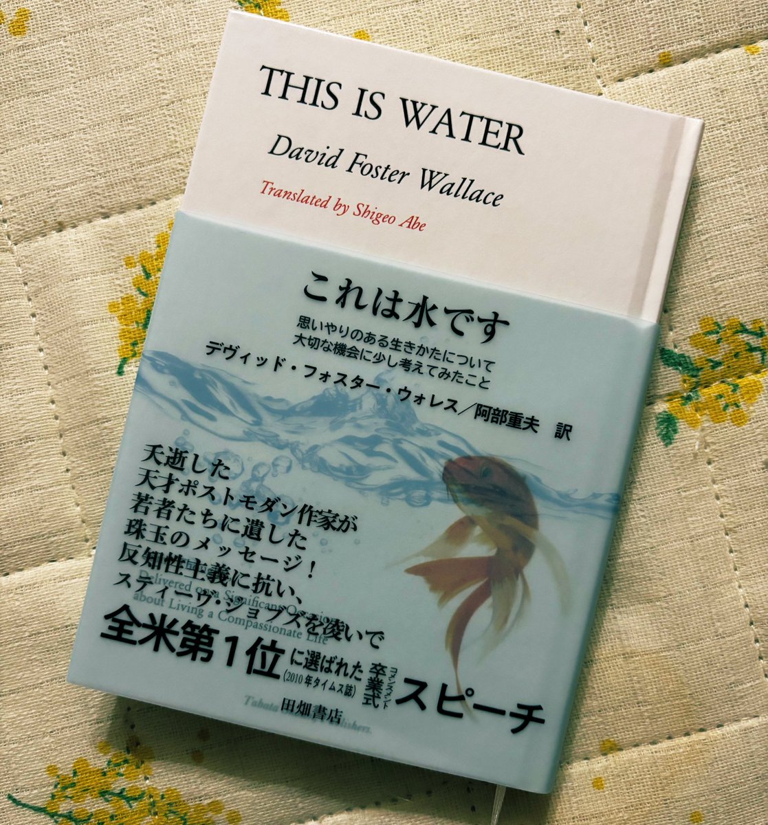p7113rooo's tweet photo. #読了
#thisiswater
#これは水です https://t.co/pI9S9axuta