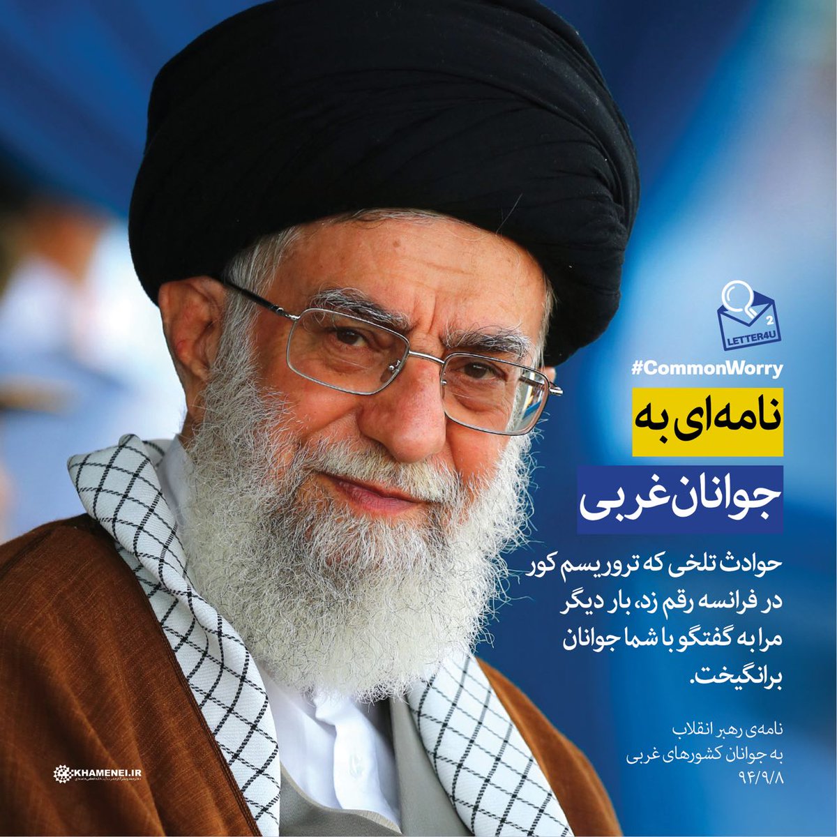 haj_reza57's tweet photo. صوت انگلیسی نامه رهبر معظم انقلاب اسلامی به جوانان غربی // کیفیت بالا // #Letter4U #CommonWorry
#الألم_المشترك #دردمشترک
https://t.co/BPlHL0BnCI
@letter4u2 https://t.co/af3qQY8VCR