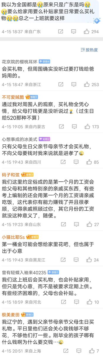 广东人上班以后 要补贴家里 怪不得广东这么爱生