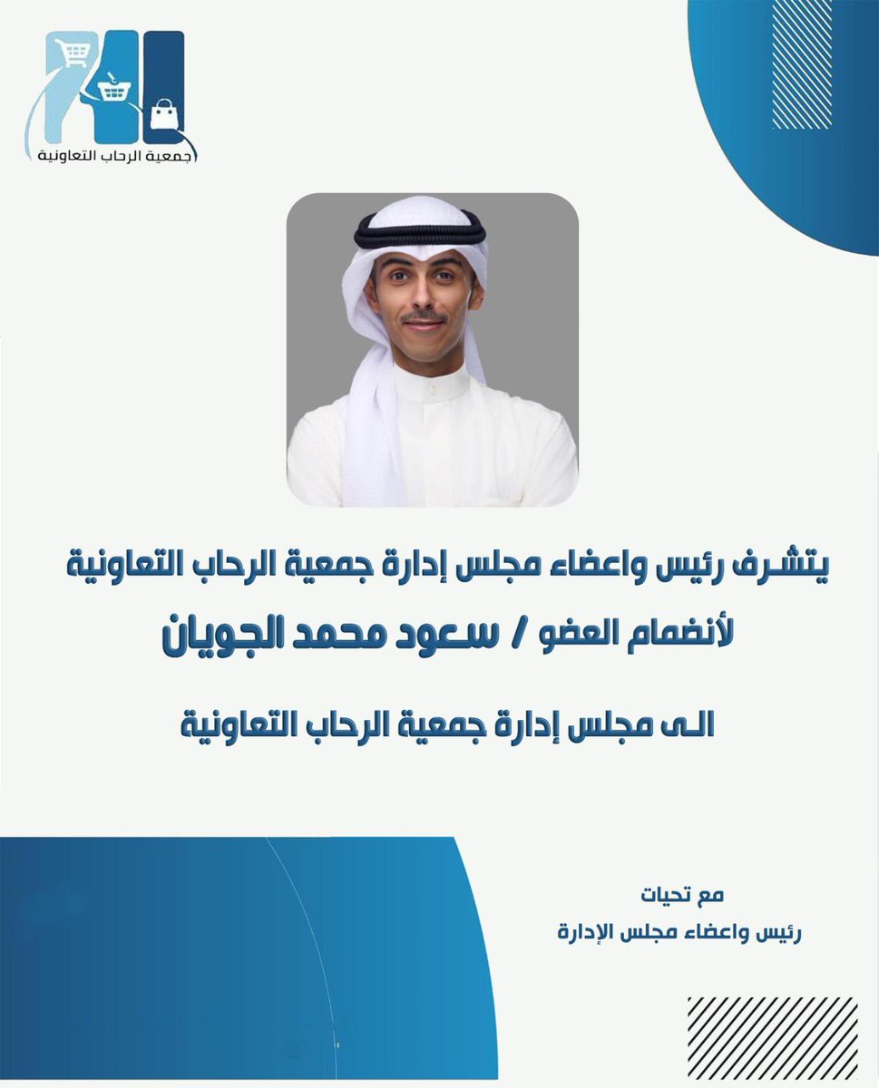 Aljuwayan86's tweet photo. بسم الله وعلى بركة الله

تم دعوتي لعضوية مجلس إدارة جمعية الرحاب التعاونية واستكمال مدة العضوية @alrahabcoop 

هي أمانة 
اسأل الله أن يعينا على حملها
 و اسأل الله أن نكون عند حسن الظن. https://t.co/tx6g882jD8