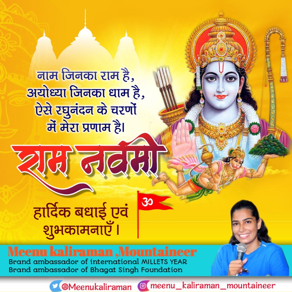 आप सभी को पावन पर्व #रामनवमी की हार्दिक शुभकामनाएं l आइये हम सभी श्रीराम की मर्यादाओं को अपने आचरण/व्यवहार में उतारे l