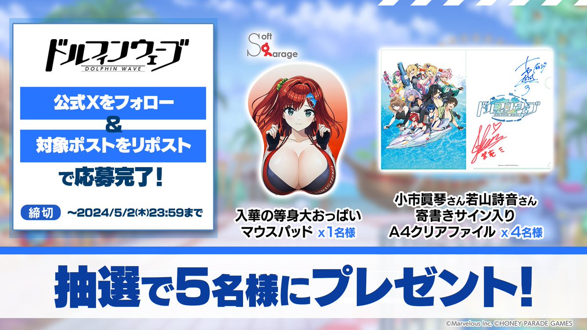 【公式】ドルフィンウェーブ│好評配信中! (@dolphin_hpg) on Twitter photo ◤#ドルウェブ 1.5周年キャンペーン◢
・等身大おっぱいマウスパッドx1
・寄書きサイン入りクリアファイルx4
合計5名様にプレゼント!
~5/2(木)23:59まで
▼応募方法
①<a href="/dolphin_HPG/">【公式】ドルフィンウェーブ│好評配信中!</a> フォロー
②本ツイートRPで応募完了
▼番組アーカイブはこちら
youtube.com/watch?v=EDBAy1…
live.nicovideo.jp/watch/lv344813… ◤#ドルウェブ 1.5周年キャンペーン◢
・等身大おっぱいマウスパッドx1
・寄書きサイン入りクリアファイルx4
合計5名様にプレゼント!
~5/2(木)23:59まで
▼応募方法
①<a href="/dolphin_HPG/">【公式】ドルフィンウェーブ│好評配信中!</a> フォロー
②本ツイートRPで応募完了
▼番組アーカイブはこちら
youtube.com/watch?v=EDBAy1…
live.nicovideo.jp/watch/lv344813…
