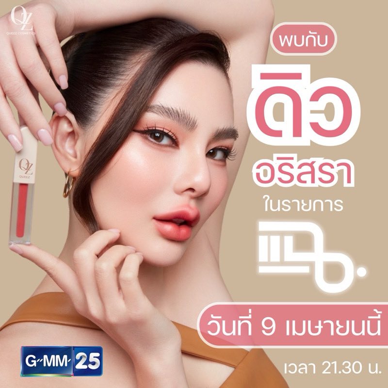 jinpiiproud's tweet photo. ลิปควีซแม่ดิว อริสรา ลิปสติกเนื้อแมทลิปติดทนนานQUEEZ LIPSTICK

📍พิกัด🍊: https://t.co/JnmlOsLB8L https://t.co/yNt1BP3rEu