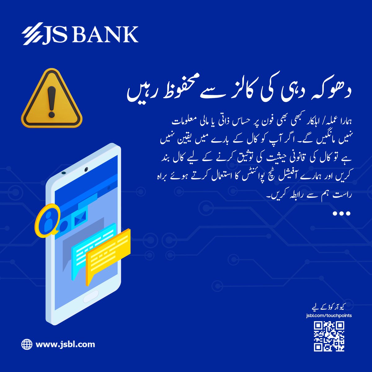 Never share your personal details on calls. If unsure, hang up and contact us directly using our official touchpoints. Connect with us through our customer touchpoints: jsbl.com/customer-touch… #JSBank #BarhnaHaiAagay #JSCyberSafe #DigitalFraudProtection