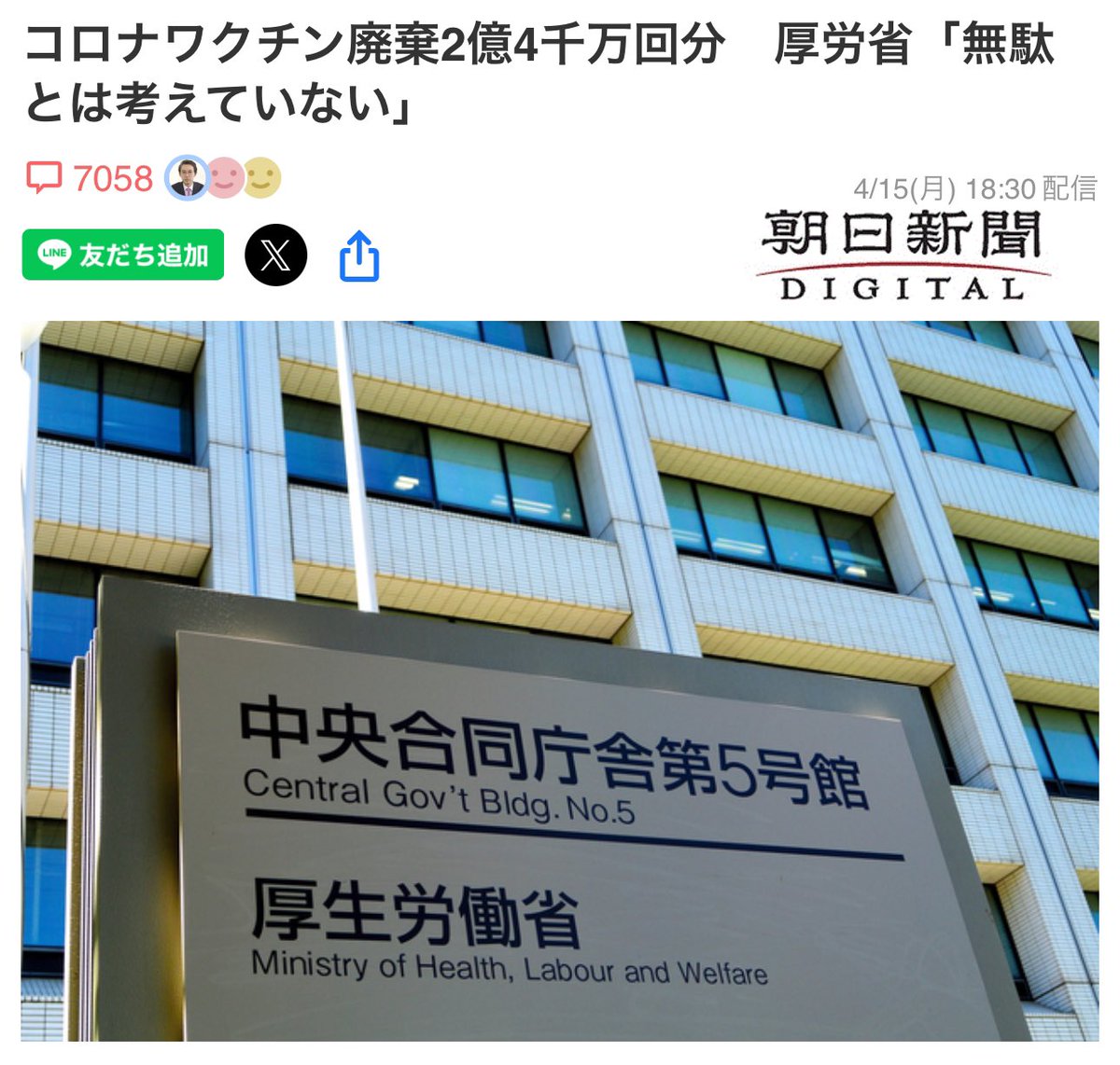 ワクチン最終処分場として名乗りを挙げた日本政府に「無駄」という二文字は無いのだろう