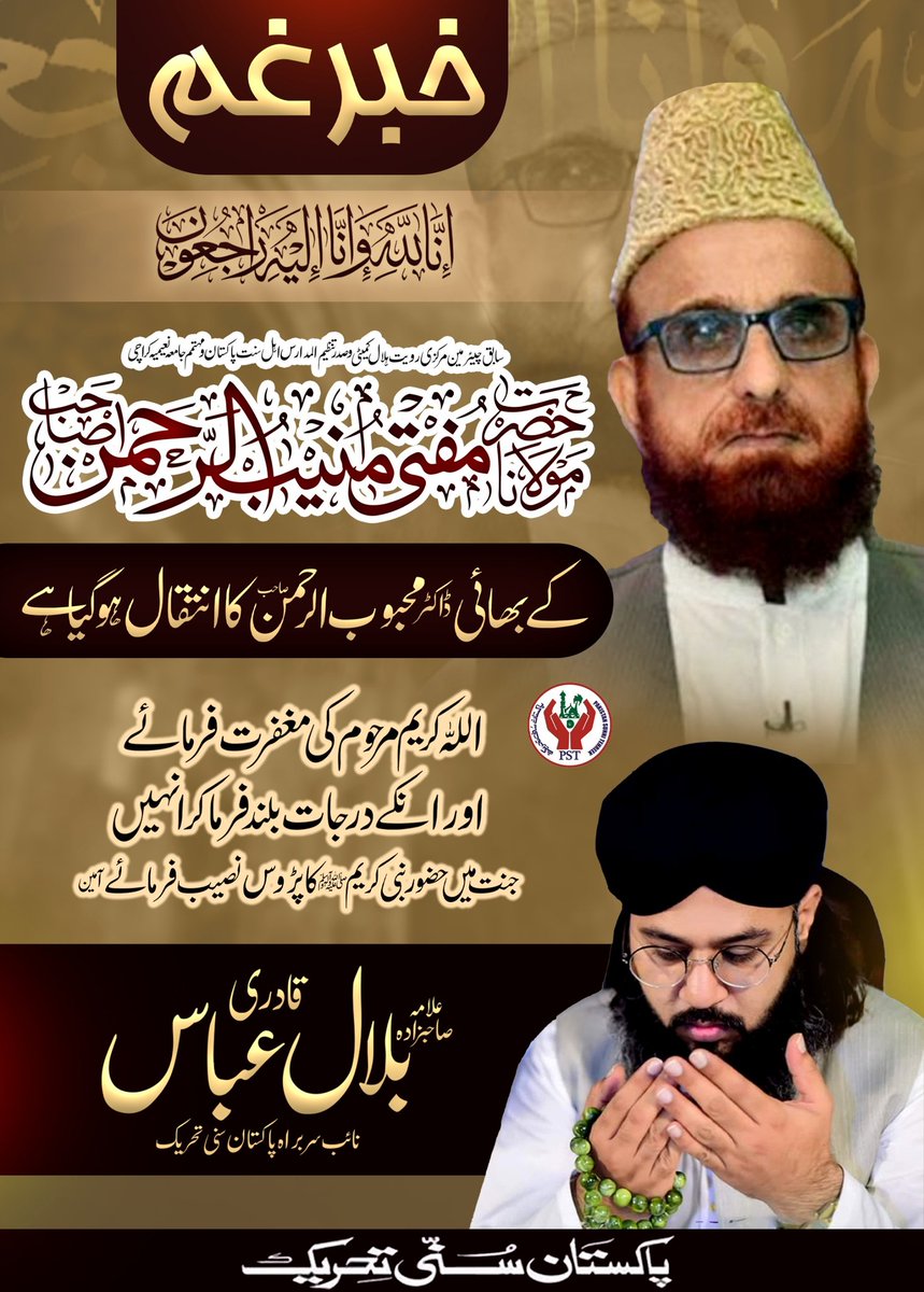 Sahibzada Allama Bilal Abbas Qadri (@bilalabbaspst) on Twitter photo 