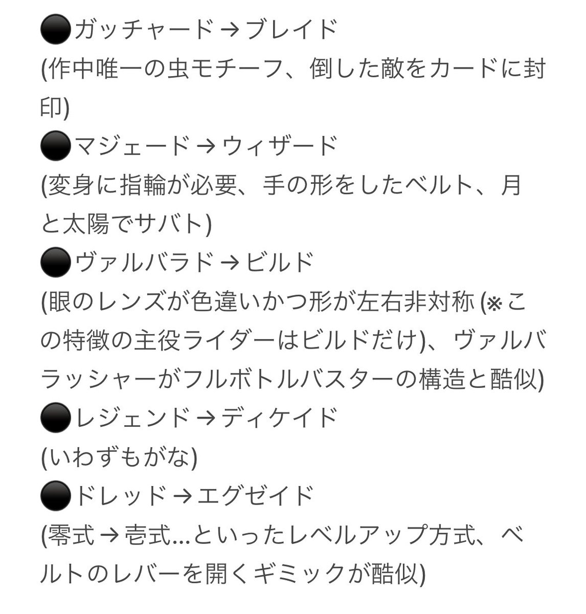 仮面ライダーガッチャードに出てくるライダーって歴代の「ド」で終わるライダーのオマージュなのでは？