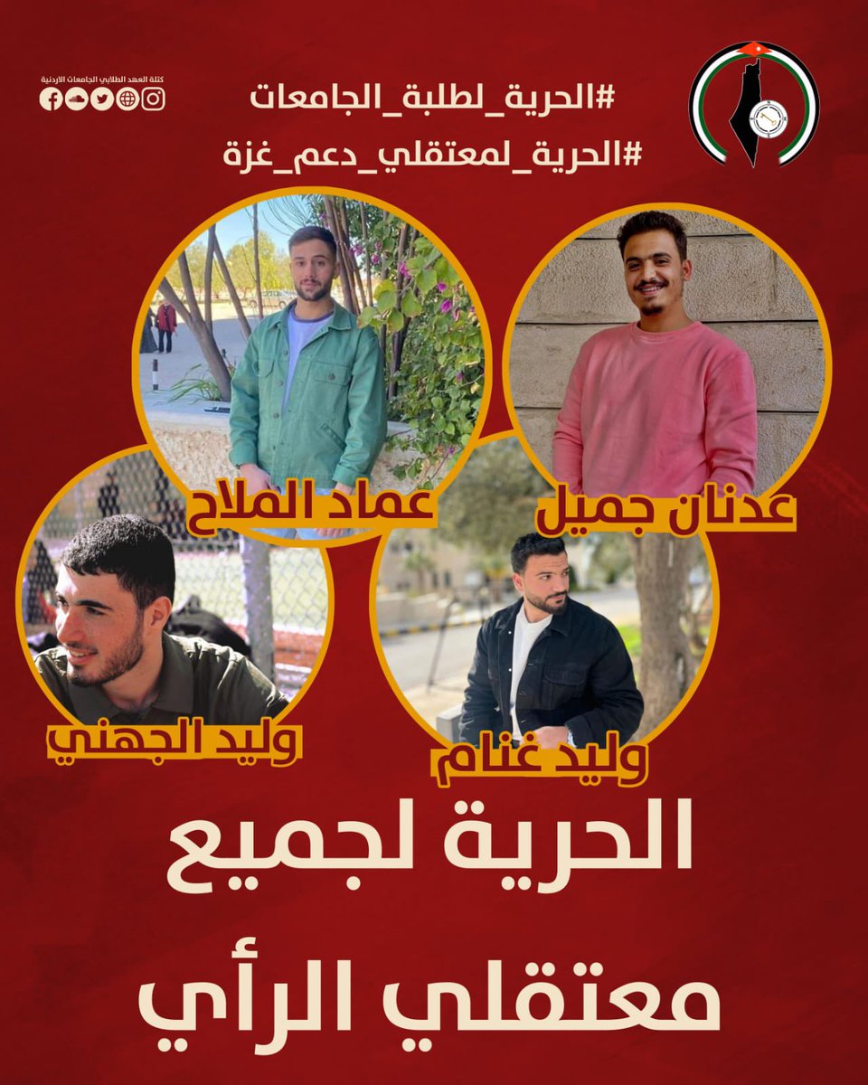 عدد من طلاب الجامعات معتقلين منذ أكثر من ٢٠ يومًا أمضوا العيد بعيدًا عن عائلاتهم وجامعاتهم واليوم هم مهددون بالحرمان من الفصل الجامعي اذا استمروا تحت رهن الاعتقال.. 
"وليد غنام، عدنان جميل، وليد الجهني، عماد الملاح".

#الحرية_لمعتقلي_دعم_غزة
#الحرية_لطلبة_الجامعات