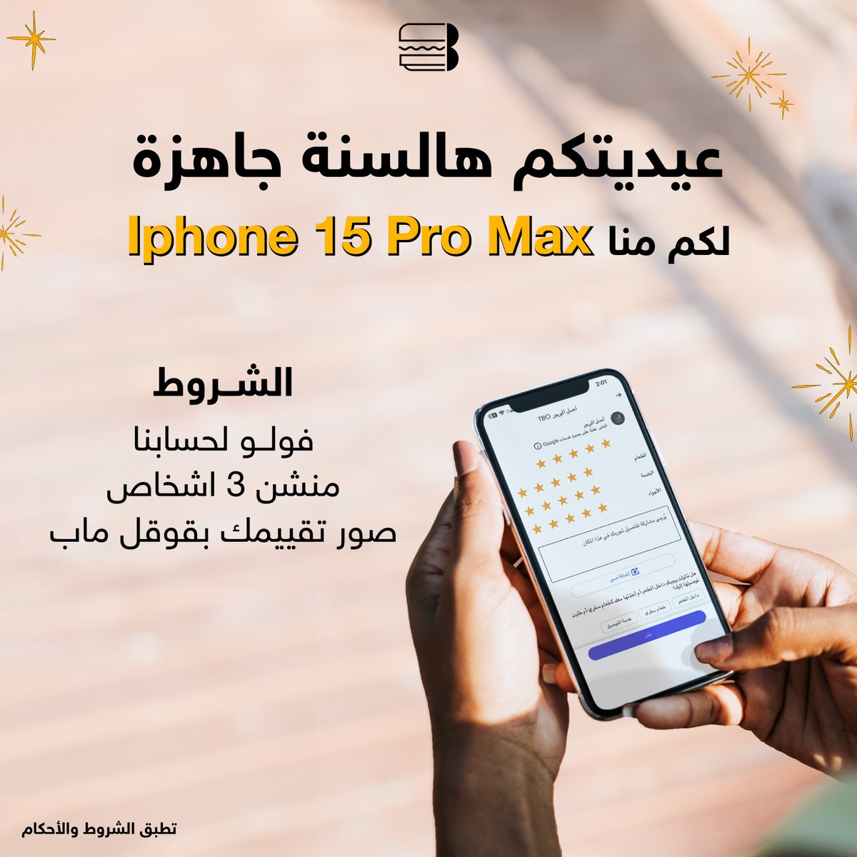 عيديتكم علينا ، ايفون 15 برو ماكس 📱🔥🔥! ماعليك الا تطبق الشروط : - فولو لنا - منشن 3 اشخاص - صور تقييمك لنا بقوقل ماب وشاركه معنا بالكومنت رابط فروعنا : linktr.ee/thebutgerorigin #أصل_البرجر #عيدية_الأصلي