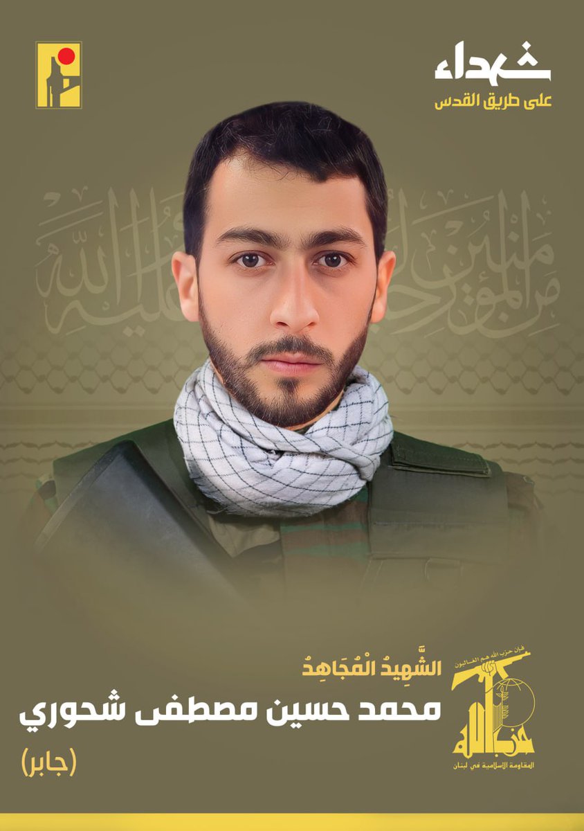 Third one today: Hezbollah terrorist organization announces the death of its member Mohammed Mustafa Shhouri