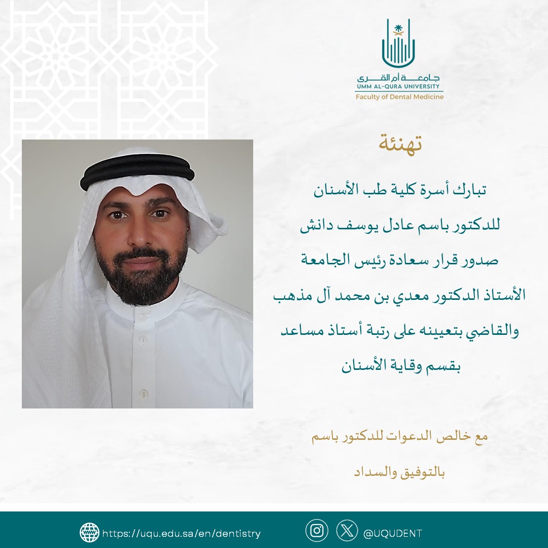 uqudent's tweet photo. تهنئة ✉️ https://t.co/Omo4R15tuQ