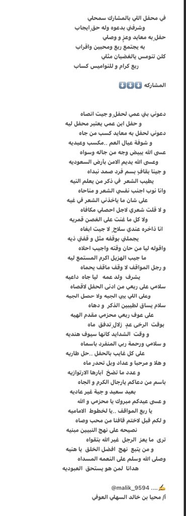 malik_9594's tweet photo. مشاركتي في حفل معايدة السهلية من حرب بضيافة الغضيان بالرس
@livealsehlya 
#عوف https://t.co/v37vJJeHJG
