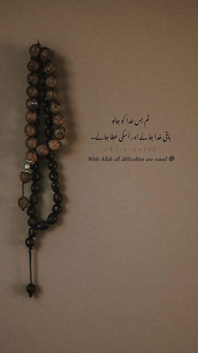 تم بس خدا کو جانو 
باقی خدا جانے اور اسکی عطا جانے ❣️
With Allah all difficulties are eased ❤️❤️
#X_promo #Allah #Patex