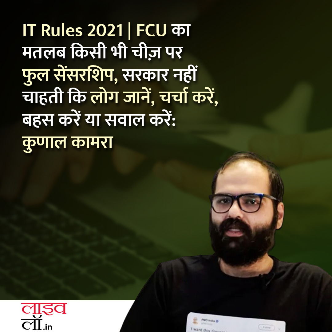 LivelawH's tweet photo. पूरी खबर पढ़ने के लिए नीचे दिए गए लिंक पर क्लिक करें 
https://t.co/Zdynd02vaN
#itrule #kunalkamra #censorship #bombayhighcourt #legalupdate #LiveLaw https://t.co/H9UzFbvJYS