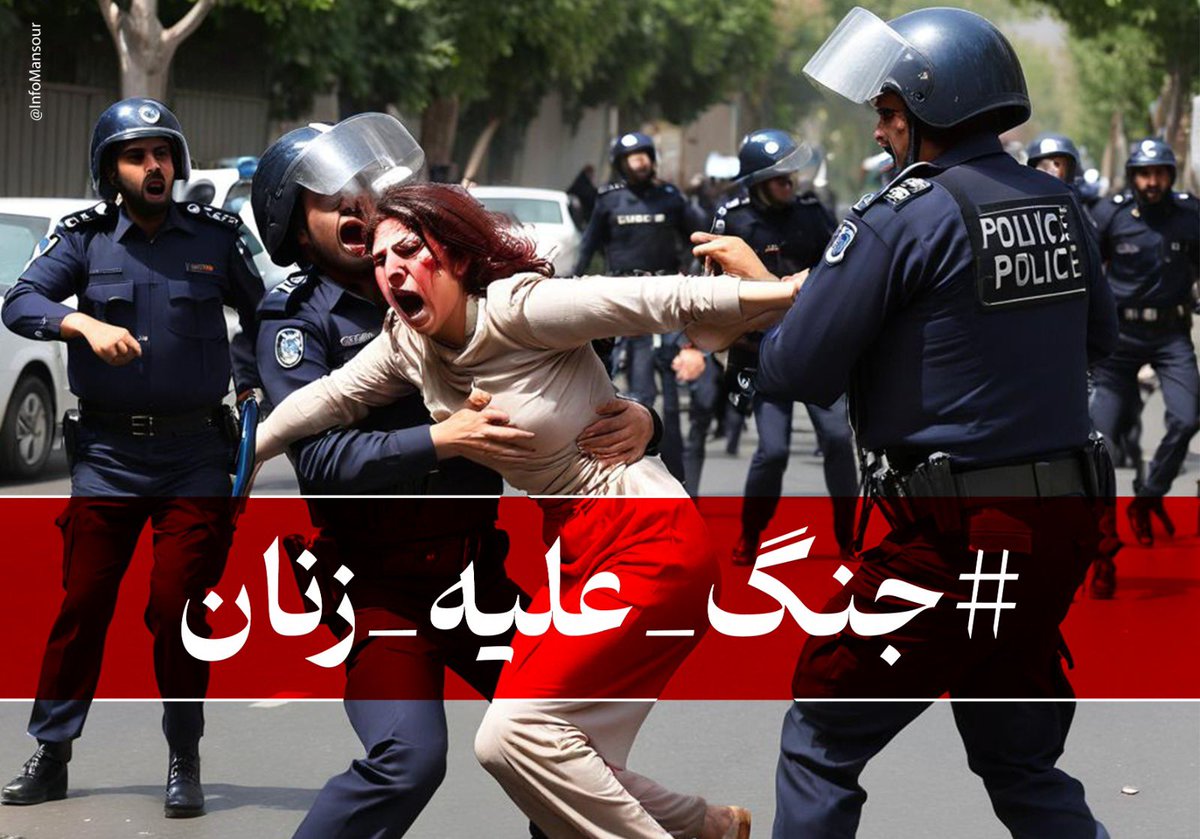 InfoMansour's tweet photo. جنگ با مردم یا اسرائیل ؟ مردم و خصوصا زنان دشمنان واقعی حکومت اسلامی هستند و به همین خاطر سرکوب می کنند ! سپاه تروریستی سپاه در این سرکوب ها نقش اصلی را بازی می کنند . #جنگ_علیه_زنان  #IRGCterrorists https://t.co/tAB4gsMlFI