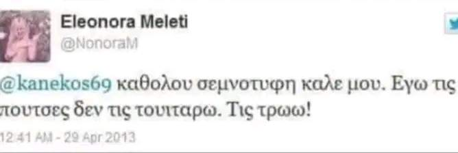 Πλούσιο βιογραφικο εχει η κυρια Μελετη ΛΙΡΑ 100 Ο ΚΥΡΙΑΚΟΣ