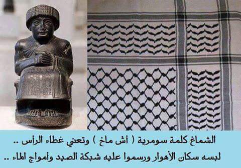 adelnaeem89's tweet photo. الشماغ 
كلمة اش ماغ سومرية وتعني غطاء رأس عظيم أو غطاء رأس ملك تعود إلى عصر الحاكم السومري كوديا https://t.co/VzPrXDrF10