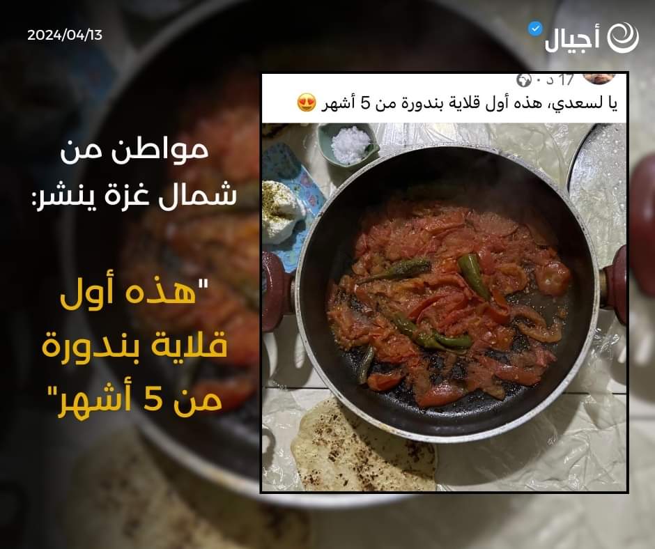 #Palestinian in #Gaza posted :    The first tomato meal in 5 months 
COPIED 
#Gaza
#Gaza_Genocide 
#GazaIsStarving 
#غزه_تقاوم 
#غزه_تموت_جوعاً 
#غزة_الصمود
