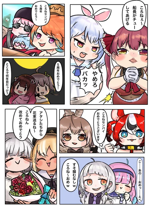 #できたてころね #戌神ころね5周年 🥐
『戌神ころねさんが活動5周年を迎えられました!』(2/3) 