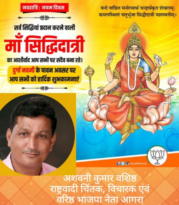 akvashishth2011's tweet photo. नवम माँ सिद्धिदात्री अपने भक्तों का कल्याण करें जयमातारानी जी की https://t.co/kKw2UULMH5