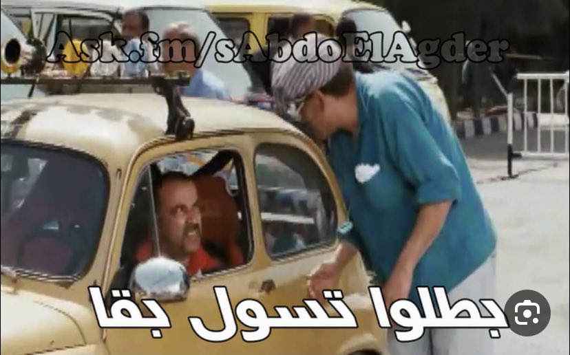 jd46323723's tweet photo. @ZienabA00592268 سمعنها كتيرر اوي 😂😂🫣 https://t.co/3829to39ye